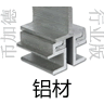 币加德铝材生产制造企业(行业)erp系统软件