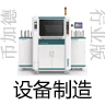 币加德设备生产制造企业(行业)erp系统软件