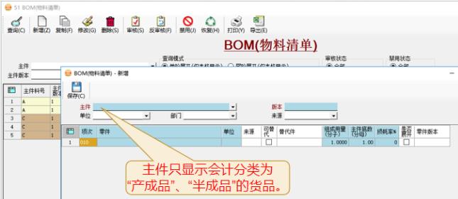 erp软件BOM管理插图