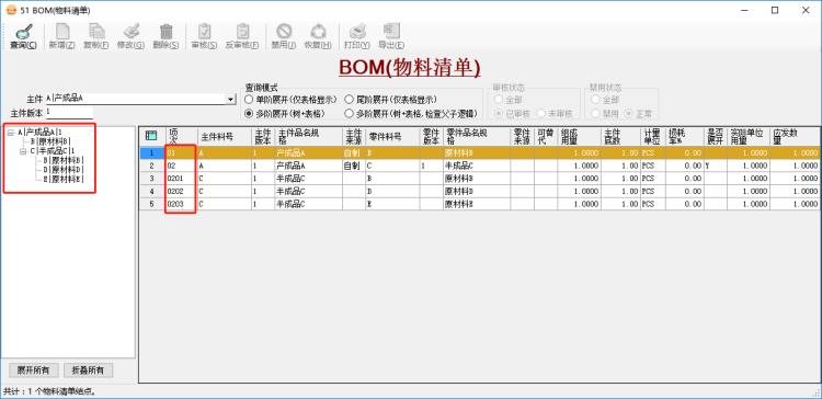 erp软件BOM管理插图3